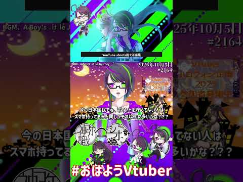 【＃おはようVtuber】2025年10月5日～2164個目～【神弥識シオン×単発×動画】