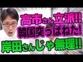 韓国は日本と仲良くしたいなら態度を改めろ！？竹島の上を飛んでた飛行機は自衛隊基地に受け入れない！