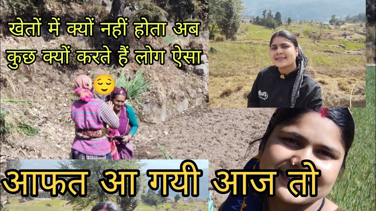 आफत आ गयी आज तो होता कुछ नहीं 🥲#uttrakhand anita panwar vlogs