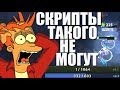 Скрипты такого не могут...