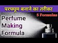 How to make perfume at home  krunal patel  ep 47