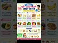 শিশুদের ব্রেইন ডেভেলপমেন্টে সেরা খাবার গুলো কি জেনে নিন। #babydevelopment #youtubeshorts