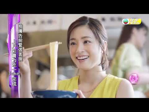 HK E NEWS｜36歲上戶彩烏冬店代言｜廣告女王食麵都好睇過人?｜子女遺傳識食基因｜TVB娛樂新聞