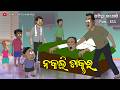 Natia Comedy Part 533 || Nakali Doctor
