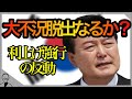 韓国銀行0.5%利上げ「大きな代償支払うことに」米物価9.1%増を受け、ドルウォン1316へ