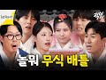 놀면뭐하니 추석맞이 퀴즈쇼에서 얕은 지식 강제 공개된 놀뭐 멤버들 MBC240914방송 놀면뭐하니 추석맞이 퀴즈쇼에서 얕은 지식 강제 공개된 놀뭐 멤버들 MBC240914방송