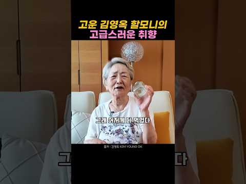 <strong>김영옥</strong> 할머니 커피가 유독 맛있는 진짜 이유#<strong>김영옥</strong> #라페르슈 #사탕수수설탕 #커피각설탕 #프랑스설탕 #홈카페추천 #고급설탕