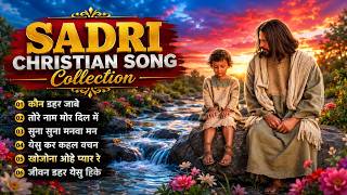 SADRI CHRISTIAN SONG COLLECTION ll सादरी मसीह गीत ll Sadri Masih Bhajan ll