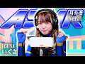 【いぐさ】ASMR【耳かき】