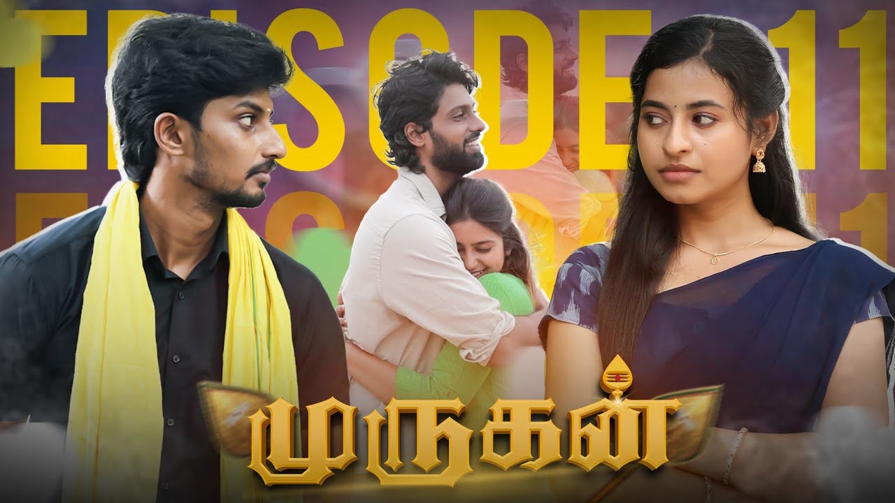 மாமா பொண்ணு🙏🔥முருகன் 🔥🙏 ❤️EPISODE -11