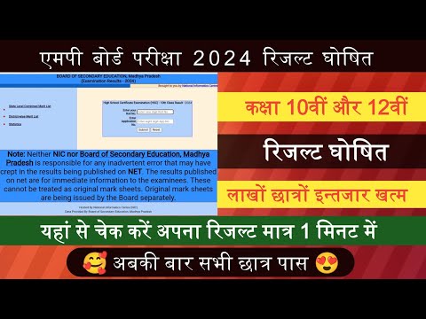 MPBSE Result 2024 Class 10th &amp; 12th/How To Check Mp Board Result 2024/Mp Board Result 2024 Declared