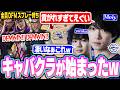 猛烈なファンボ達に囲まれキャバクラヴァロは始まってしまうwww【VALORANT/バロラント】