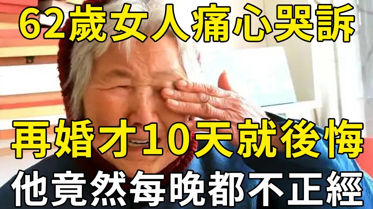 女人過了60歲，還需要男人的滋潤嗎？有過3段黃昏戀的女人說出心裏話，千萬別不好意思看！ |三味書屋