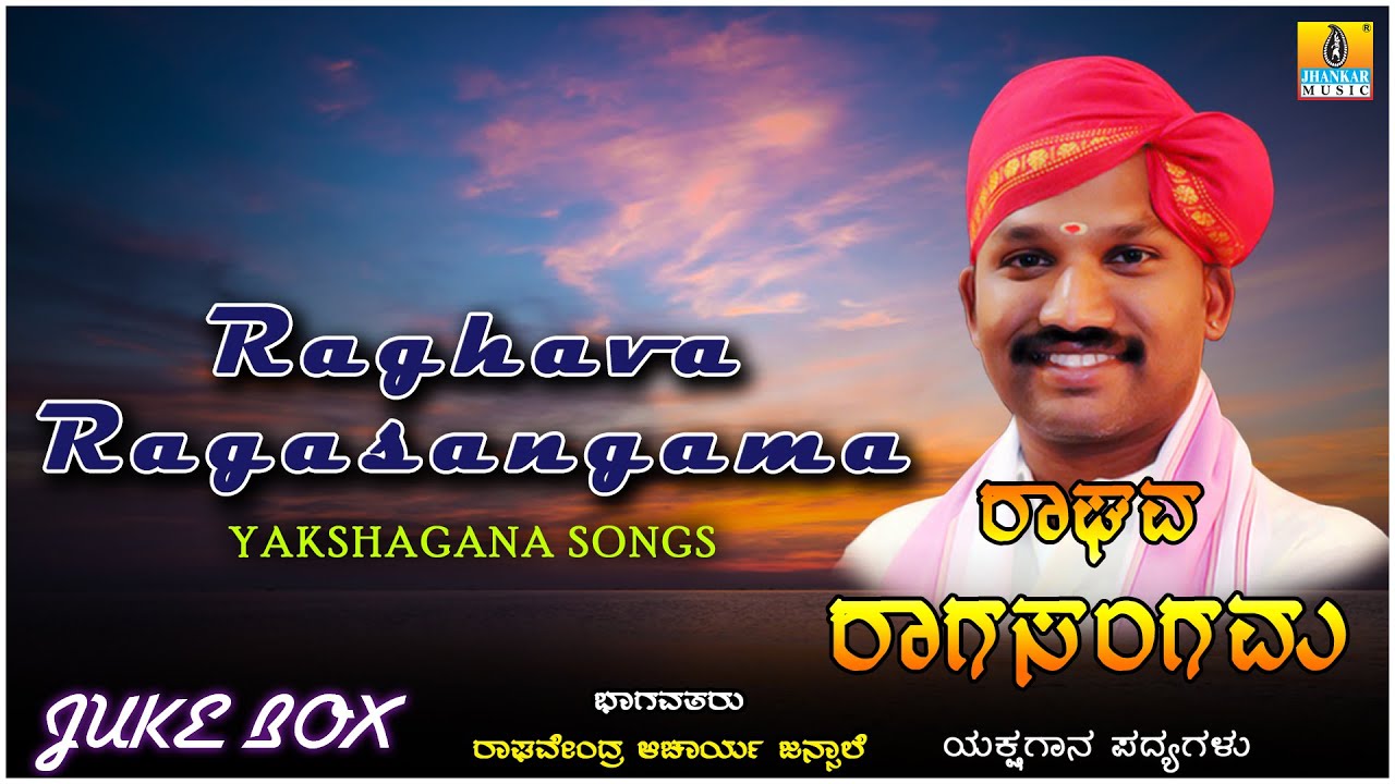 ರಾಘವ ರಾಗಸಂಗಮ Raghava Ragasangam | Kannada Yakshagana Jukebox |  Jhankar Music