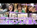 【本日解禁】彼とオオカミちゃんには騙されないのフードトラックイベントに潜入してきました♡チャンネルも今日からリニューアルします!!【LOVEteen】