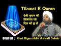 Qirat tilawat e quran by qari riyazuddin ashrafi sahab