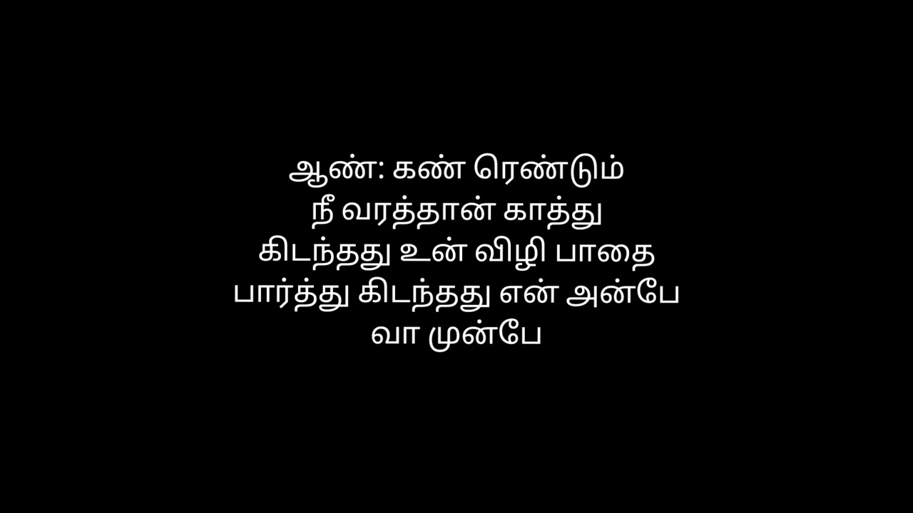 kan rendum Nee Varathan lyrics video |Poriyaalan Movie | Gv prakash kumar