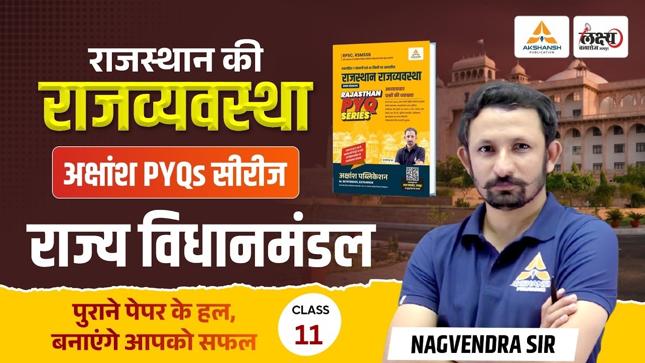राज्य विधानमंडल (Rajasthan Vidhanmandal) | RPSC & RSMSSB Rajasthan Polity | Nagvendra Sir | #11