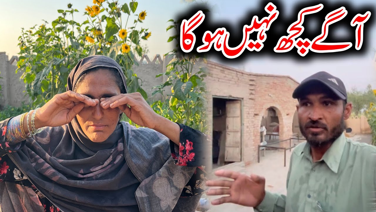 Village family routine aage kuchh Nahin hoga