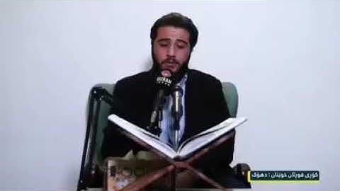 بصوت.مالك جاسم محمد سلئفانه ي. سورة النمل آية ٥٤_. ._٦٢