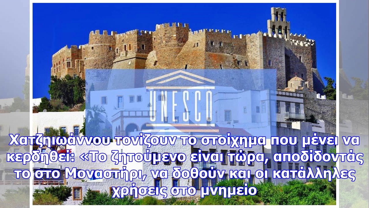 Οι εικόνες της αποκάλυψης και τα μυστικά της πάτμου (photos)