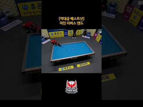 역대급 미친 <strong>리버스</strong> 앤드 #산체스 #베스트샷 #shorts