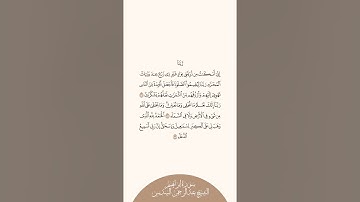 إستمع وإقرأ سورة إبراهيم الآيات ٣٧ إلى ٣٩ الشيخ عبدالرحمن السديس