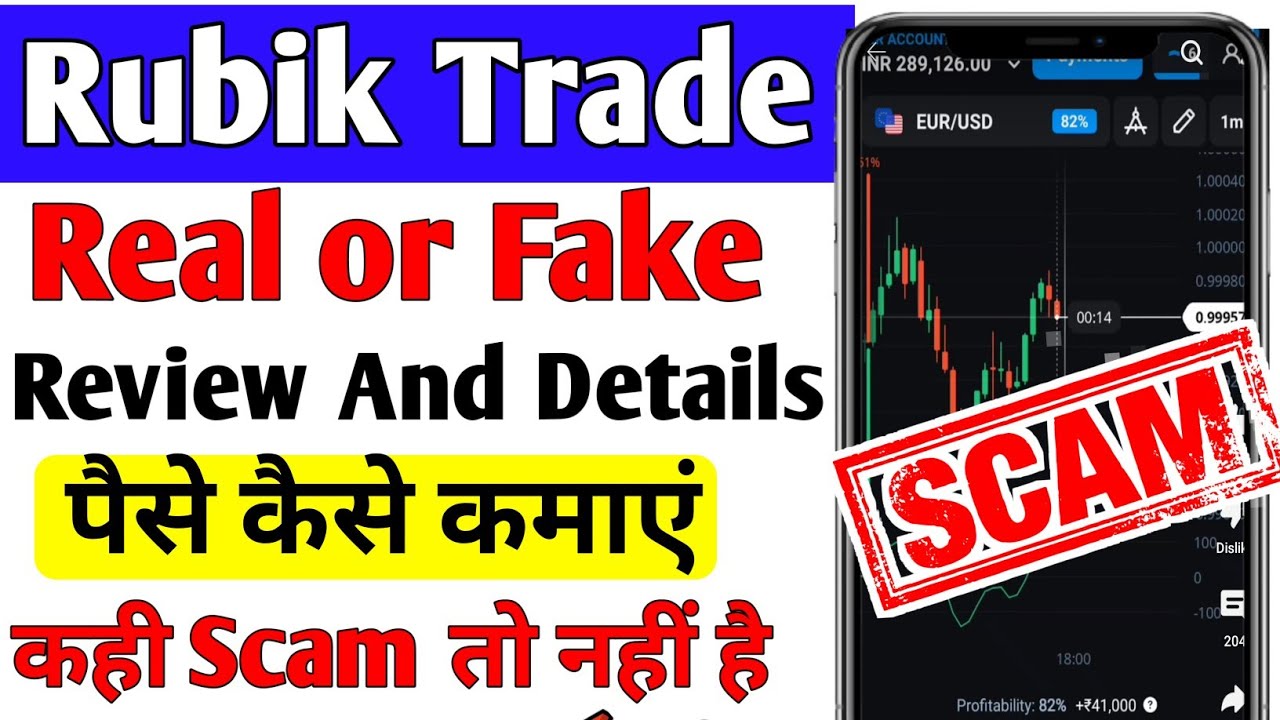Rubik trade app review 2025 | rubik trade app real or fake | rubik trade se paise kaise kamaye