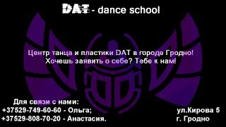 DAT-dance sсhool