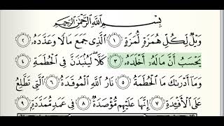 Surah Al-Humazah |Qur'an-Recitation | by: Minshawi Murattal |