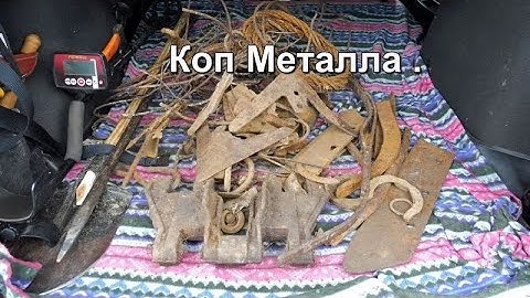 Осенний Коп Металла - всё просто супер - Природа, погода и интересные находки.