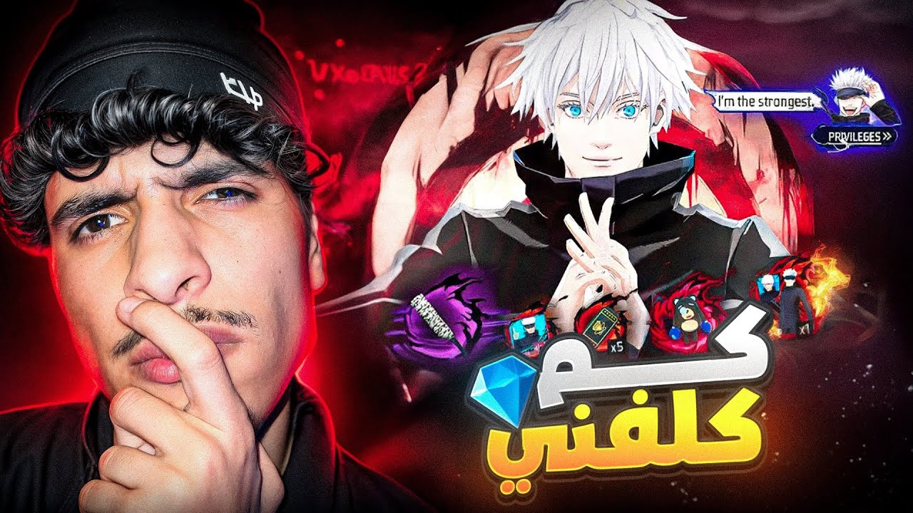 حصلت على سكن غوجو 😱🔥 أسهل طريقة وكم كلّفني⁉️