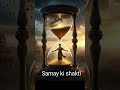 समय सबसे बड़ी ताक़त है | Motivational Short #motivation #mindyatra #time
