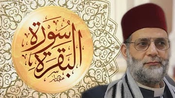 سورة البقرة للشيخ حسن صالح❤