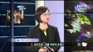미래직업 뜨는직업 - Futurejob_빛의 연출자, 조명 디자이너_#001