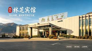 下榻林芝宾馆 Linzhi Hotel（林芝老牌援建宾馆）海拔约 3100 米，是林芝八一镇资历很深的老牌准四星宾馆，广东援建的西藏 62 项大庆工程之一，1995 年建成，2006 年广东国资委巨资