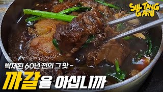 60년전 모습 그대로 멈춰버린 그 시절 최고급 한식당 | 진고개 #충무로맛집 #kfood