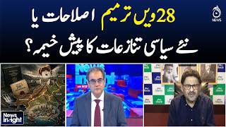 28th Constitutional Amendment | Pakistan Political Debate - NEWS INSIGHT WITH AMIR ZIA