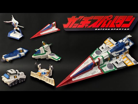 科学忍者隊ガッチャマンF ガッチャ スパルタンのプラモデルを組み立て 合体レビュー GATCHAMAN GatchaSpartan 