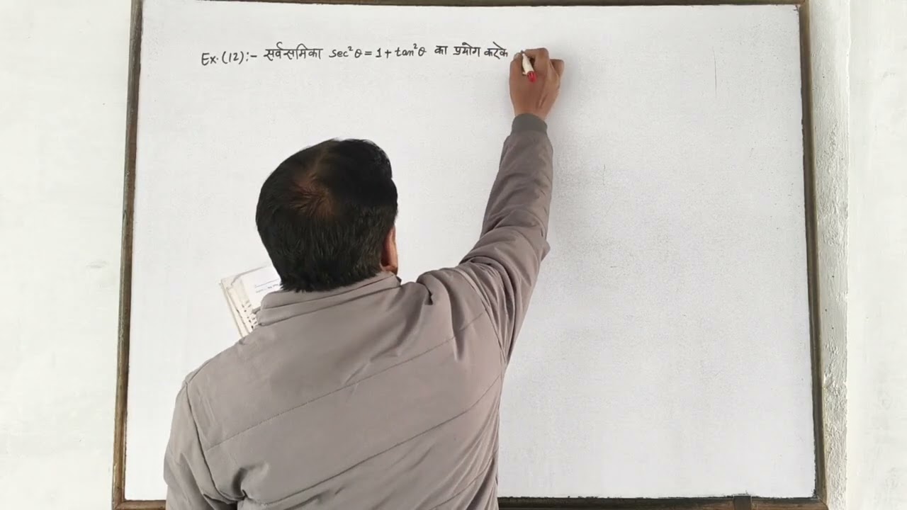 कक्षा-10,गणित | अध्याय-8, त्रिकोणमिति का परिचय |part-13|Science Wala -Anil vishwakarma