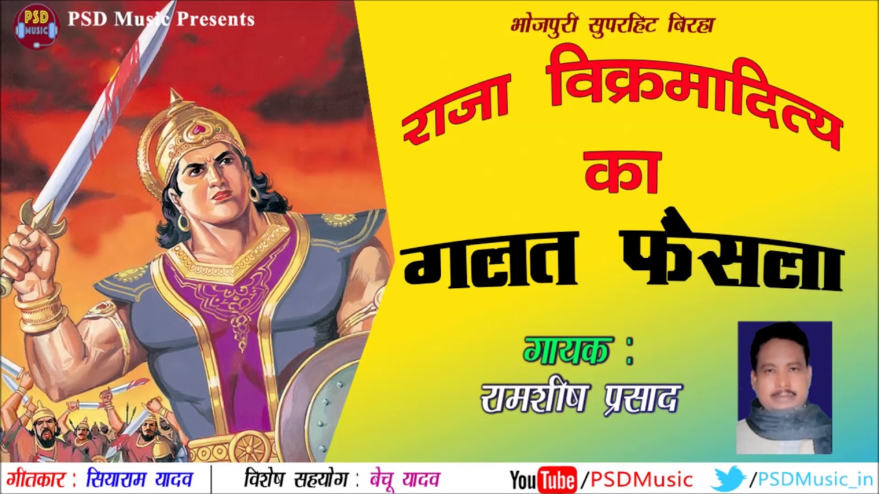 SuperHit Bhojpuri Birha         