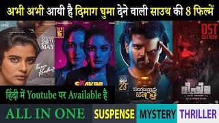 Top 8 South Mystery Suspense Thriller Movies In Hindi 2023|Murder Mystery Thriller|Theera Kaadhal