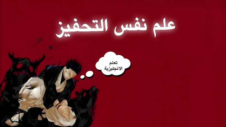 The Psychology of Motivation: What Drives Us to Achieve?