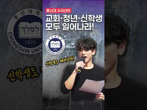 한국교회는 자유민주주의 편? 공산주의 편? #탄핵정국 #시국선언 #종교의자유