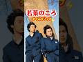 若葉のころ 1996⚡️タイムスリップ