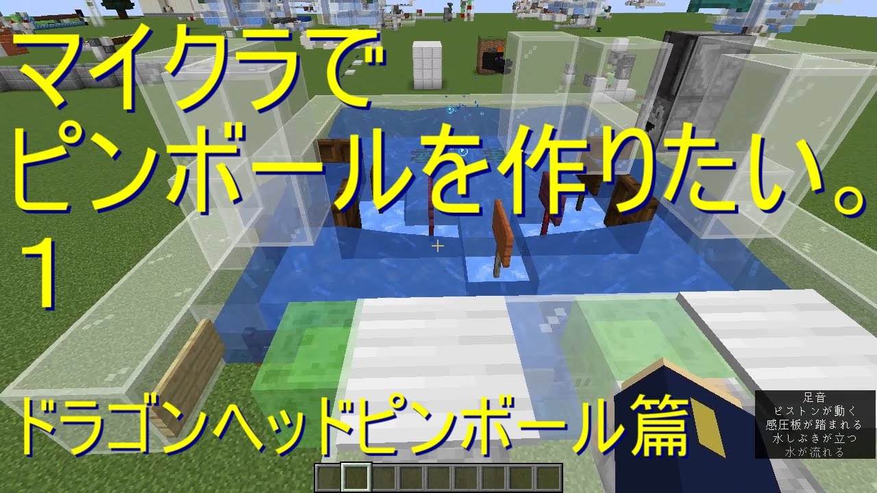 I want to make a Minecraft pinball game 1 - YouTube
