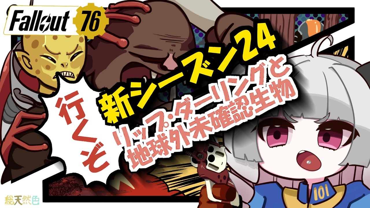 【Fallout76】スコア100になるまで終われないレイド耐久！【part.91】