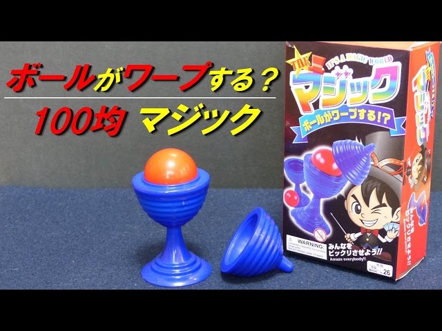ボールがワープする