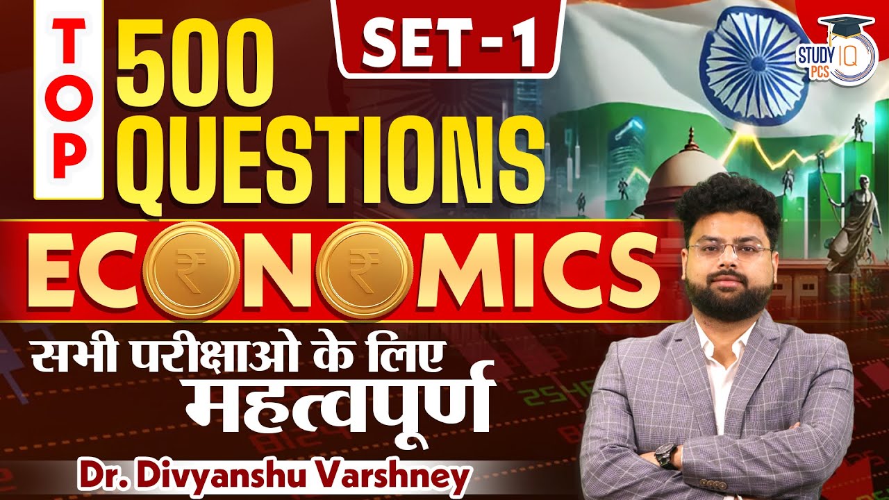 Best 500 Economics MCQs | Complete Economics MCQs for All State PCS Exams | By Dr. DV Sir