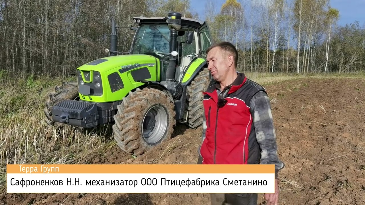 Терра Групп. Демопоказ трактора Zoomlion PG 2004 в Птицефабрика Сметанино Смоленская область